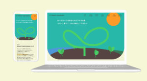 【SproutWebDesign】ホームページ